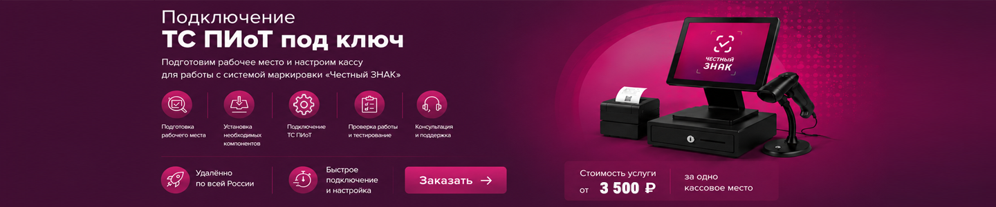 Подключение кассы к ТС ПИоТ