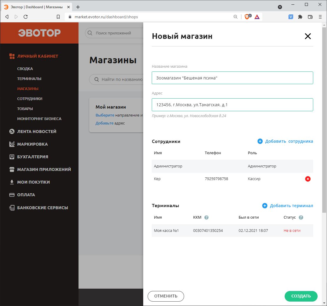 эвотор личный кабинет создание магазина