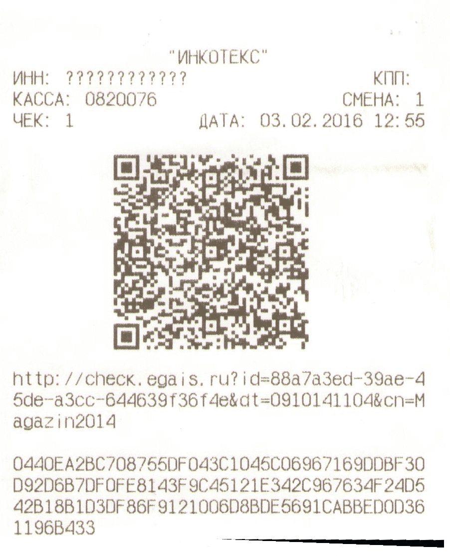 кода егаис. егаис отчет. реестр древесины в егаис. егаис куар код. акцизная марка код.