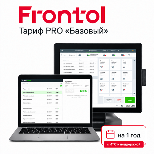 Frontol 6 PRO «Базовый» — лицензия на 1 год                                        