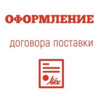 Оформление договора поставки товара или услуг картинка от магазина Кассоптторг