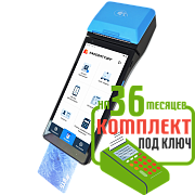 aQsi 6Ф эквайринг: набор под ключ на 36 месяцев + ПОДАРОК